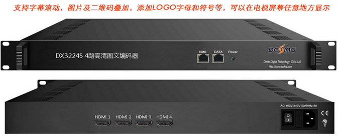 DX3224S 4路高清圖文編碼器（文字、圖片、二維碼）