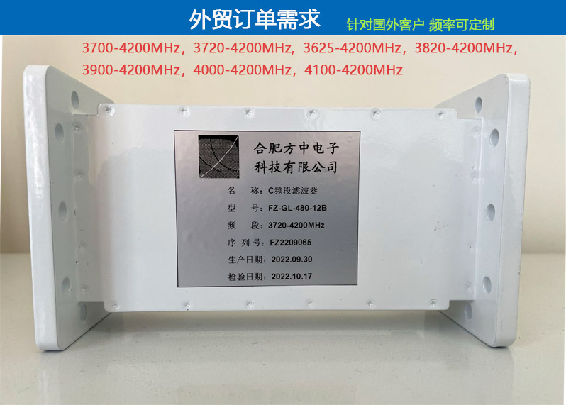 面向國(guó)外抗5G干擾市場(chǎng)  多頻點(diǎn)的抗干擾濾波器